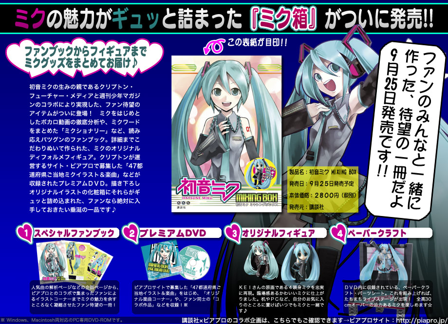 mikubox The Hatsune Miku MIXING BOX!