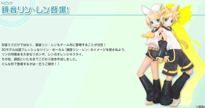 diva_renew20081105a Kagamine Rin and Len is now officially announced to be in the game!