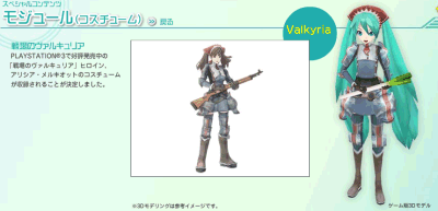 diva_renew20081105c A new costume from Valkyria (PS3) have been announced.