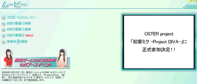 diva_renew20081105d A new gameplay video involving OSTER project was added.