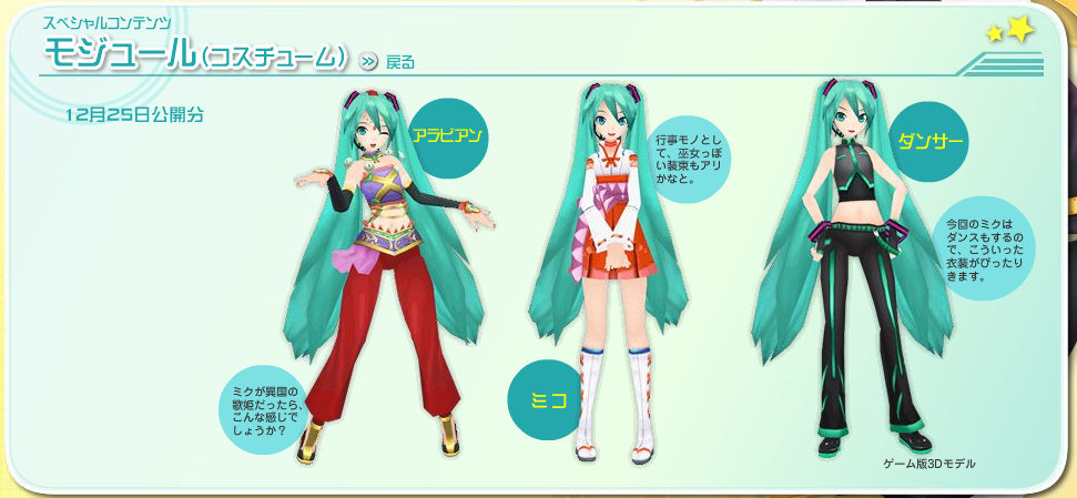 updated-costumes 3 new costumes for Hatsune Miku have been added!