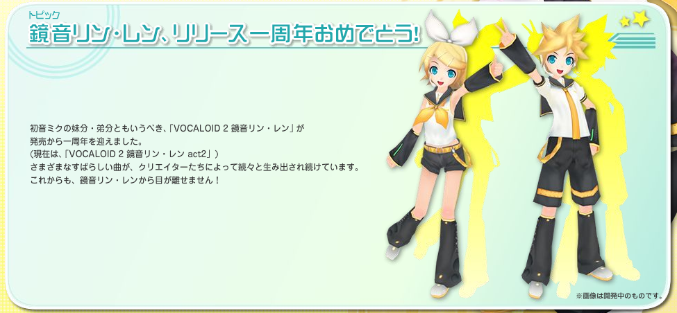 updated-information Informations on Kagamine Rin and Len have been added.
